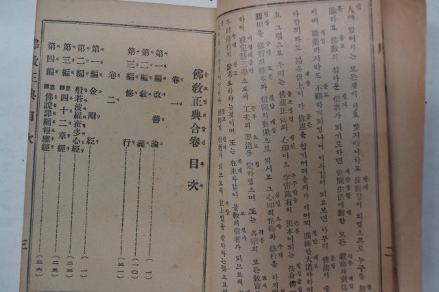 1959년 불교정전(彿敎正典)권1