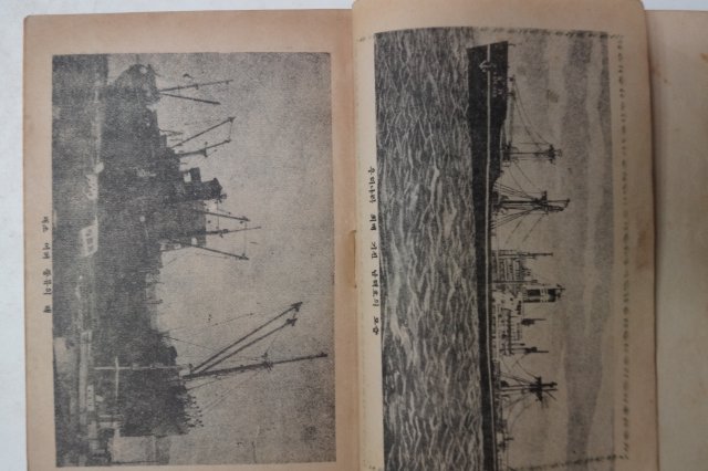 1956년초판 김광소(金光昭) 배의 知識