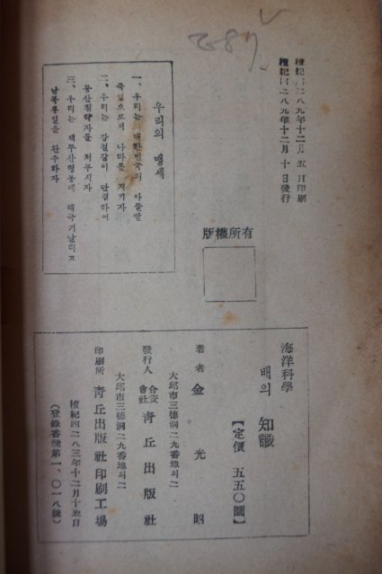 1956년초판 김광소(金光昭) 배의 知識