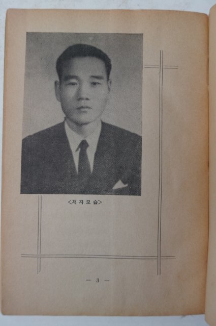 1969년초판 강준형시집 댕기