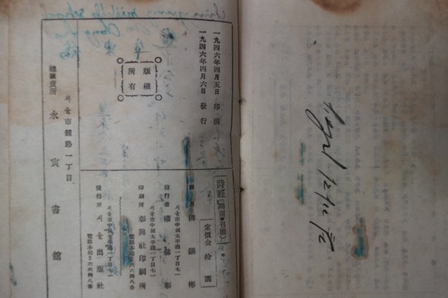 1946년 서울출판사 시경(詩經)