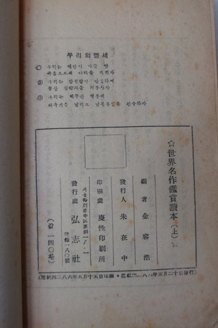 1953년 김용호(金容浩) 세계명작감상독본 상권