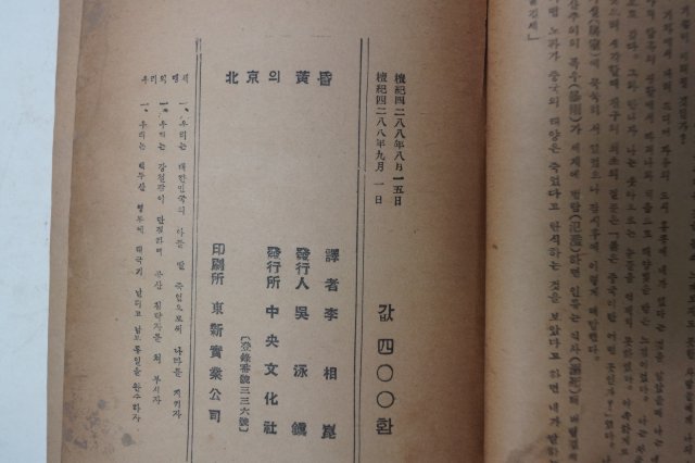 1955년 북경(北京)의 황혼(黃昏)