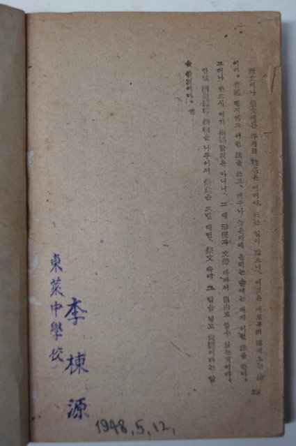 1948년 이광수(李光洙) 춘원서간문범(春園書簡文範)