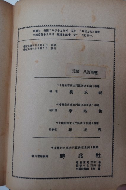 1955년초판 정로(正路)의 계단(階段)