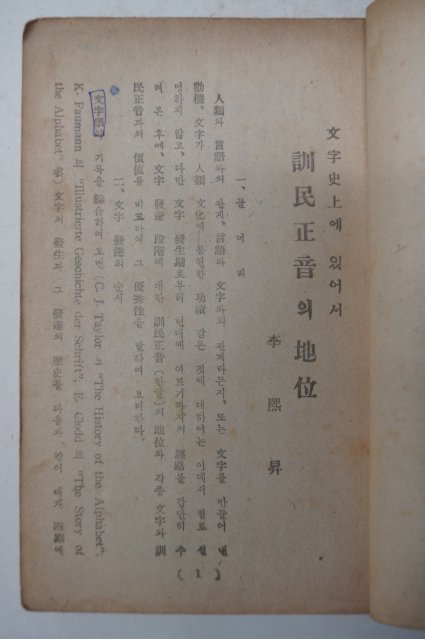 1947년초판 방종현(方鍾鉉) 조선문화총설(朝鮮文化叢說)