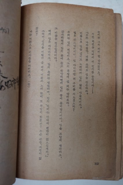 이광수(李光洙) 춘원서간문범(春園書簡文範)