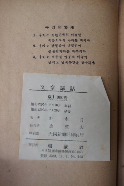 1957년초판 박목월(朴木月) 문장강화(文章講話)