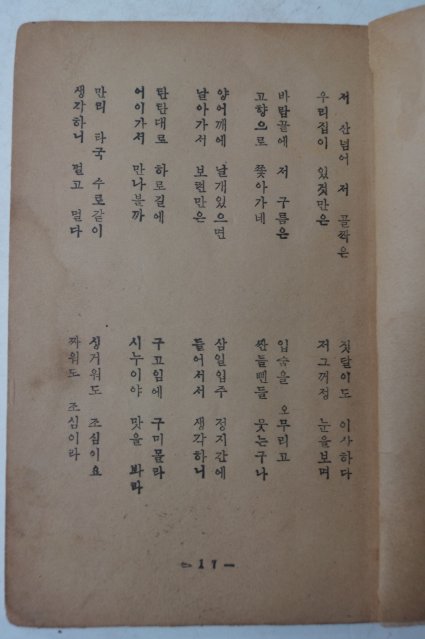 1962년 사심가(思心歌)