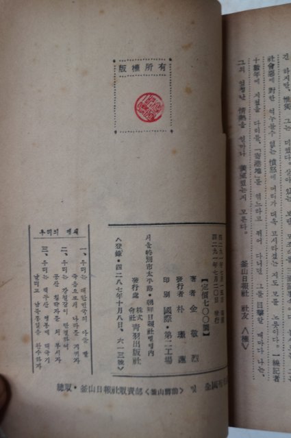 1958년초판 김경열(金敬烈) 기항지(寄港地)