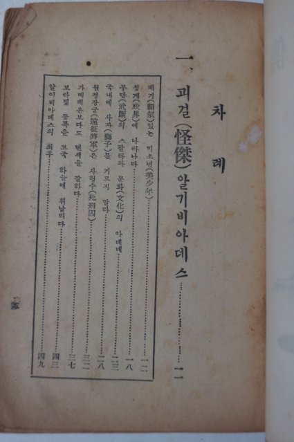 1958년 고려출판사 오대영웅전(五大英雄傳)
