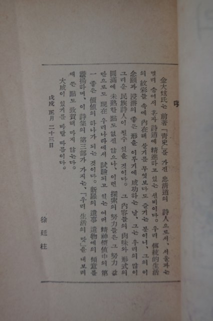 1963년 김대현(金大炫)시집 옥피리