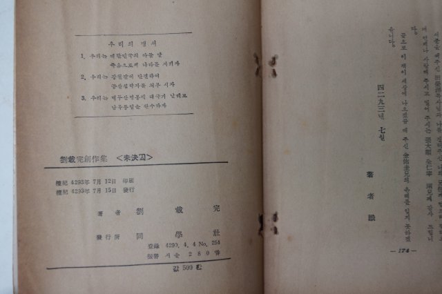 1960년초판 류재완(劉載完) 미결수(未決囚)