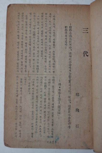 1946년 조선단편문학선집(朝鮮短篇文學選集) 제1집