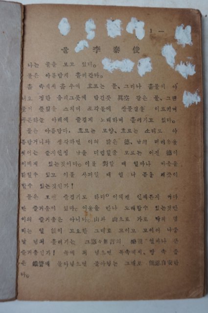 1946년 문학독본(文學讀本)