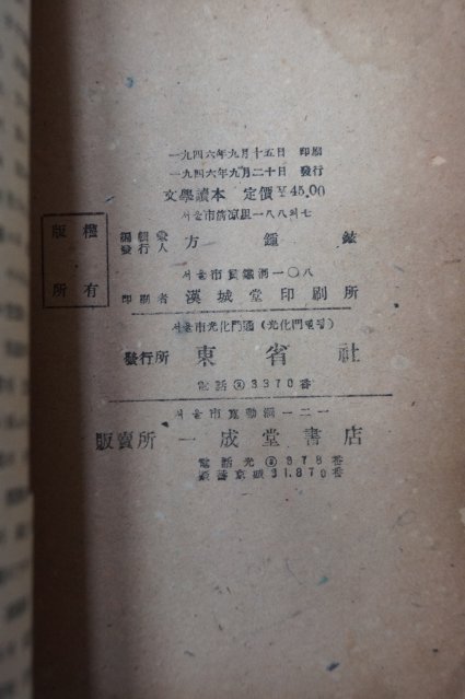 1946년 문학독본(文學讀本)