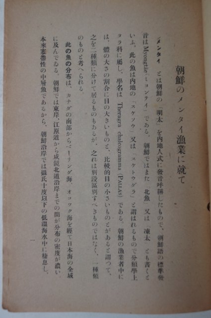 1943년 조선 어업