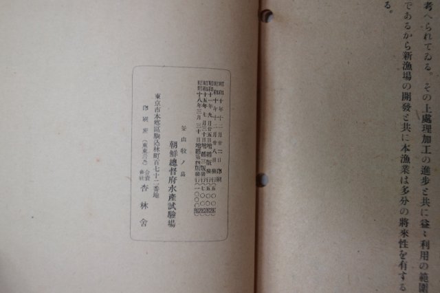 1943년 조선 어업