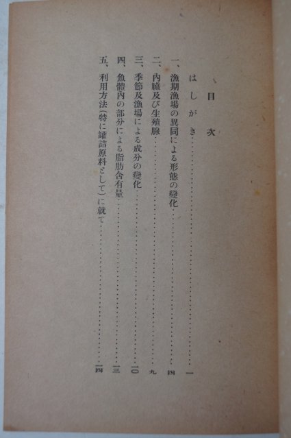 1942년 조선산 어장양식 특성