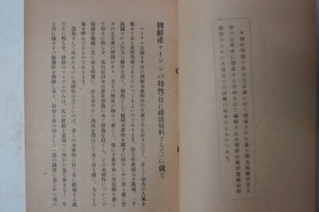 1942년 조선산 어장양식 특성