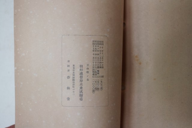 1942년 조선산 어장양식 특성