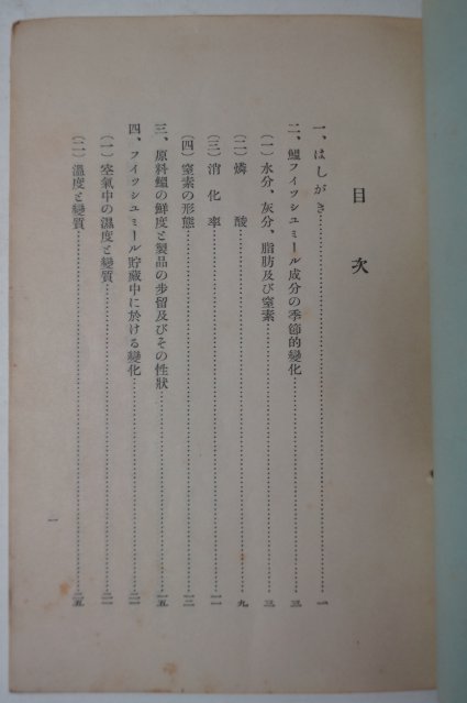 1935년 조선산 어류 원료