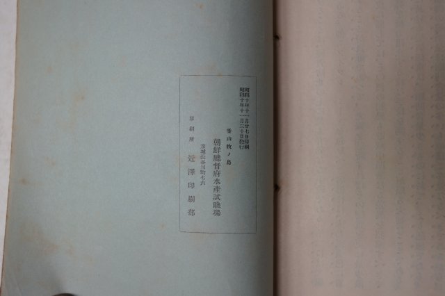 1935년 조선산 어류 원료