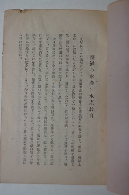 1936년 조선 수산 수산교육