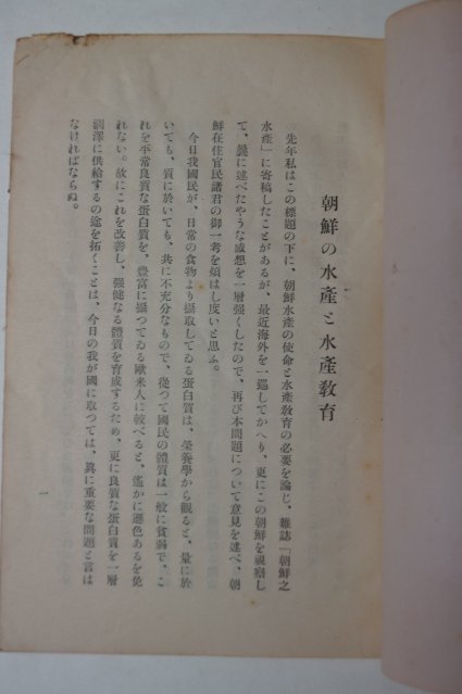 1936년 조선 수산 수산교육