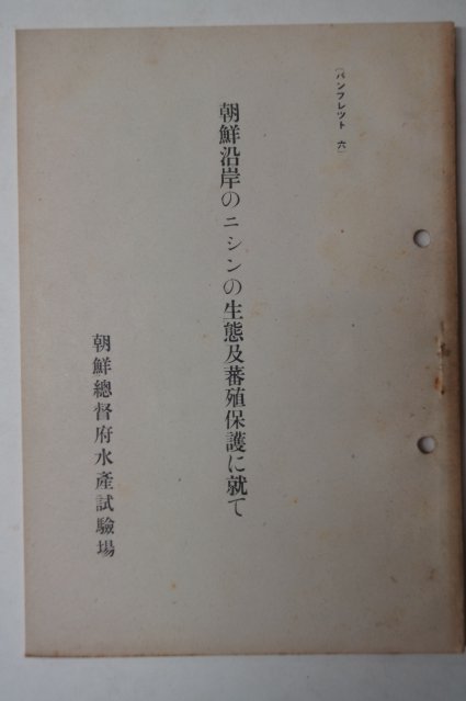1942년 조선연안 생태급채식보호