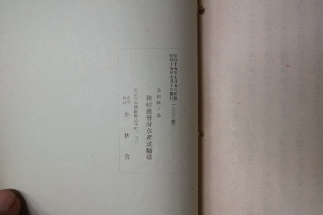1940년 조선총독부 압록강 고기