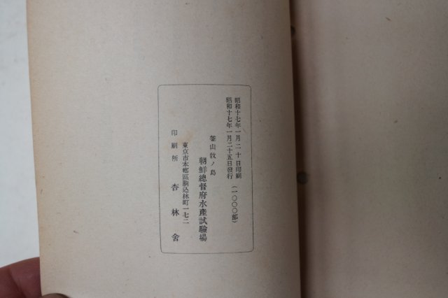 1942년 조선근해