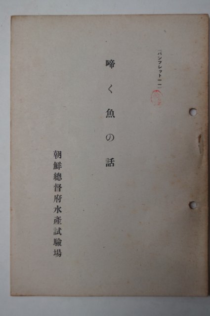 1942년 조선총독부 고기