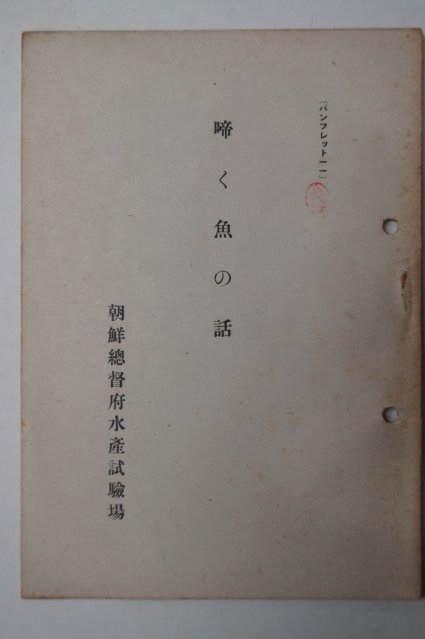 1942년 조선총독부 고기