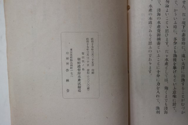 1942년 조선총독부 고기생활