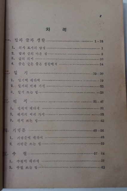 1952년 오상순 중등작문