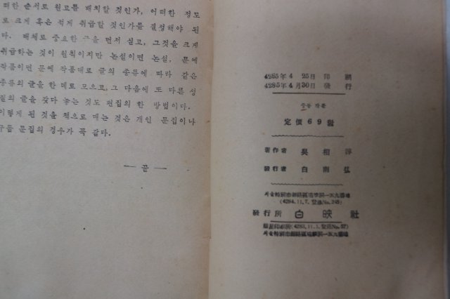 1952년 오상순 중등작문