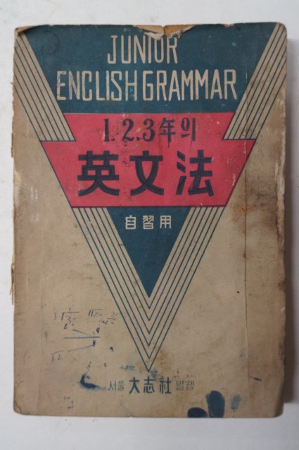 1951년 영문법