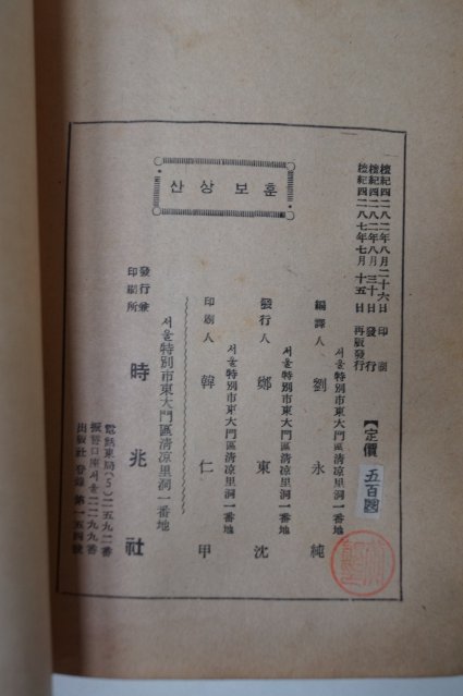 1954년 산상보훈(山上寶訓)
