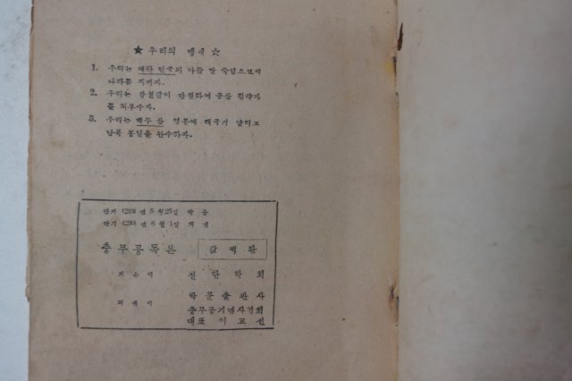 1955년 충무공독본