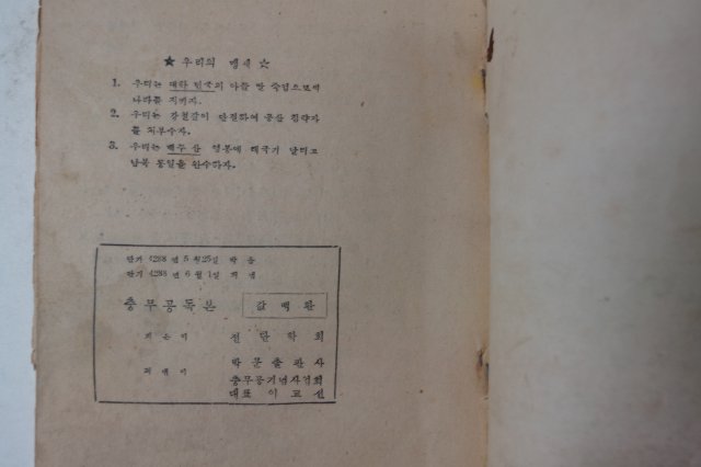 1955년 충무공독본