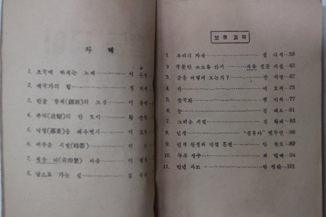 1952년 중등국어 1-2