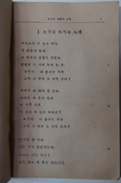 1952년 중등국어 1-2