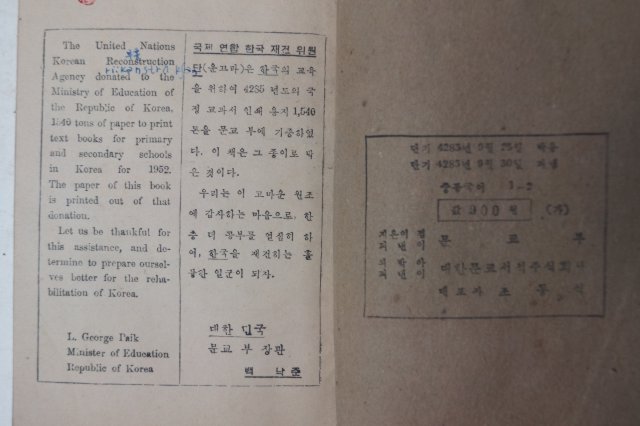 1952년 중등국어 1-2