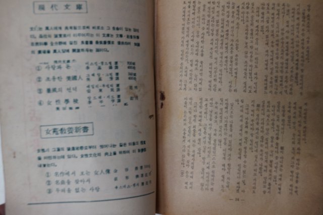 1959년 여원4월호부록 오붓한 생각끼리