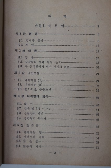 1956년 표준기하