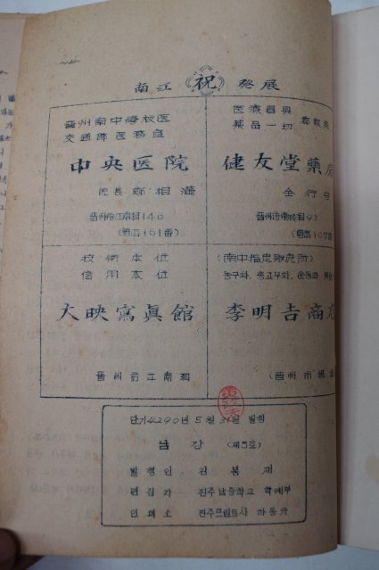 1957년 진주남중학교 남강 제5호