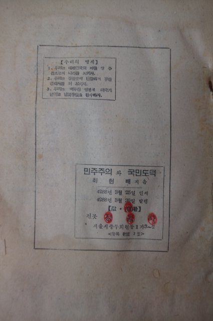 1955년 최현배 민주주의 와 국민도덕