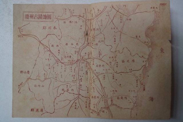 1952년 경주의 고적과 전설