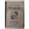 1955년 농업실습일지